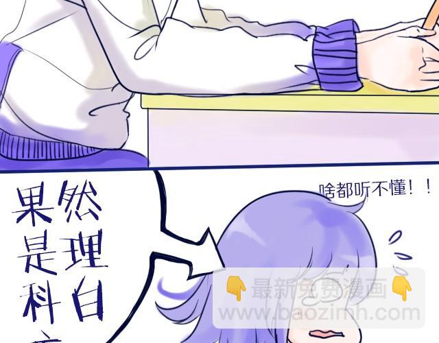 差半步愛 - 第3、4話 我來給你講吧 - 3