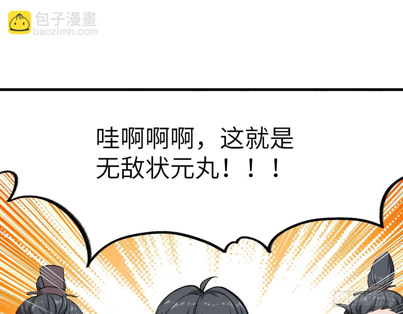 長安幻想 - 013 保護姐姐的大力士！(1/3) - 3
