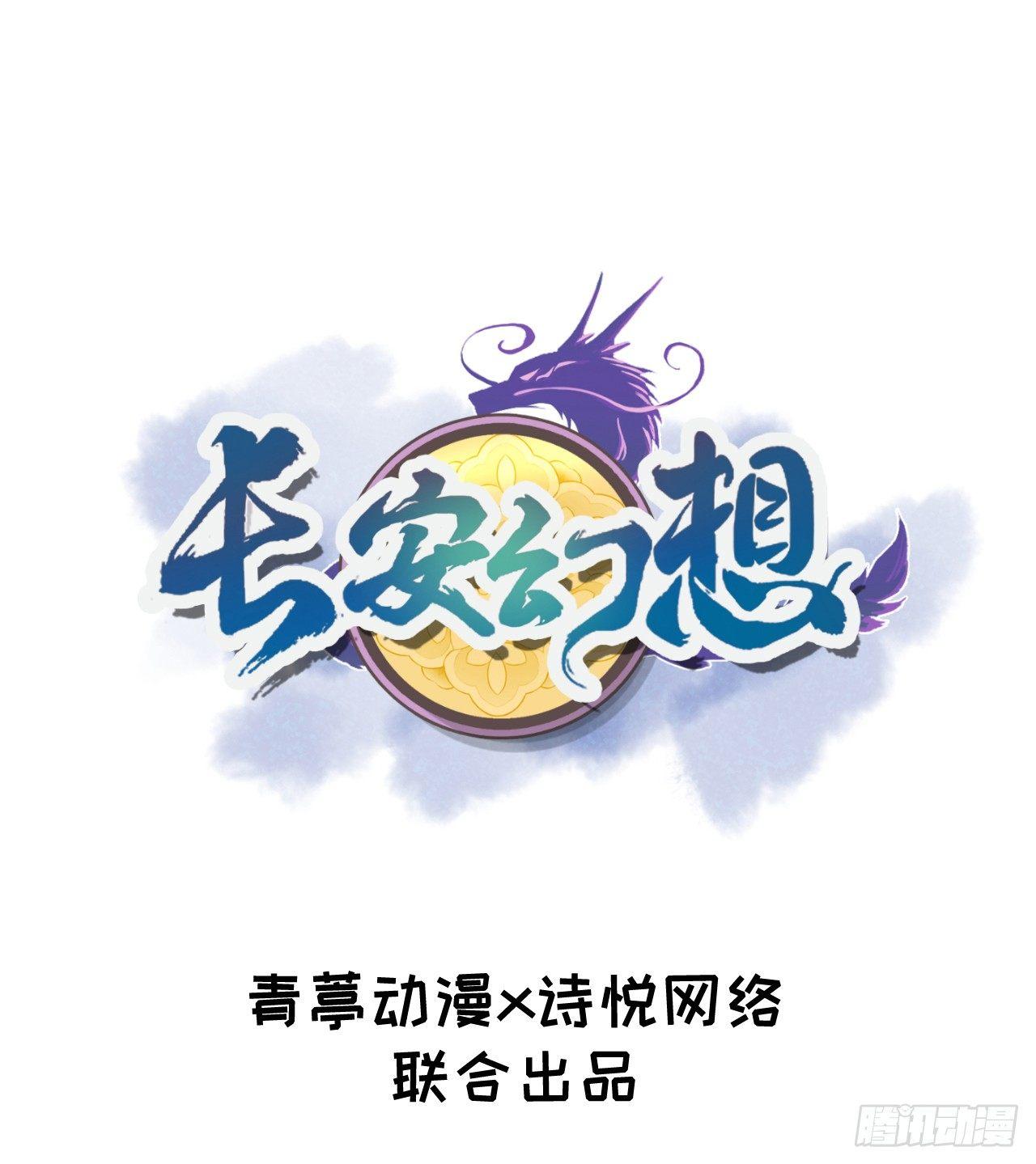 長安幻想 - 045 酒鬼？！狄仁傑，是也！(1/3) - 1