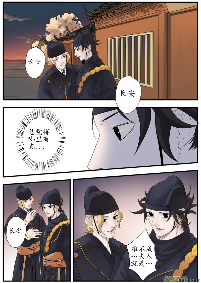 長安異事 - 10 畫魂（十） - 2