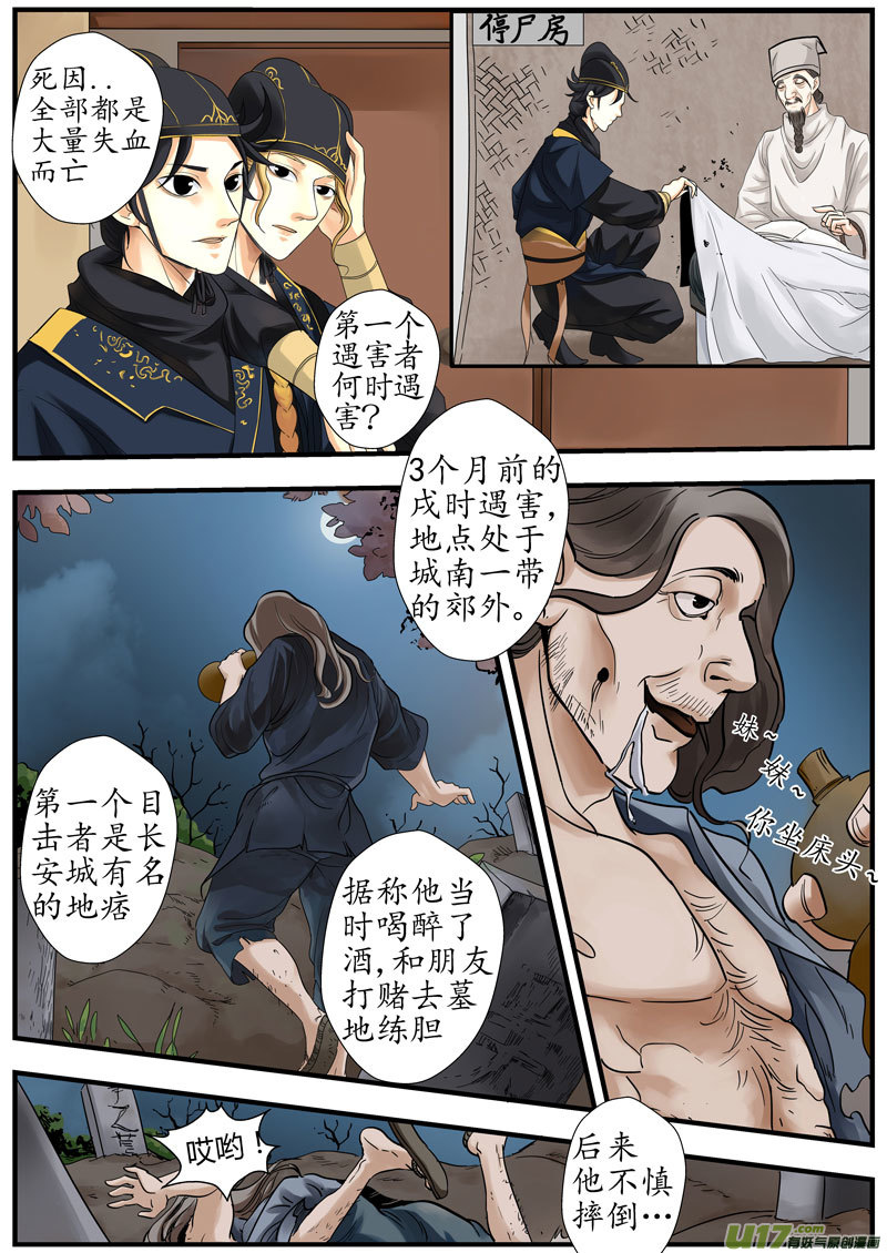 長安異事 - 02 畫魂（二） - 2