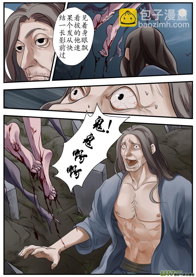 長安異事 - 02 畫魂（二） - 3