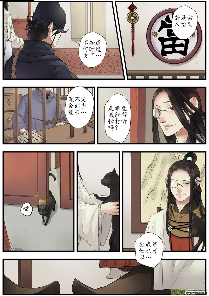 長安異事 - 20活鬼（二） - 1