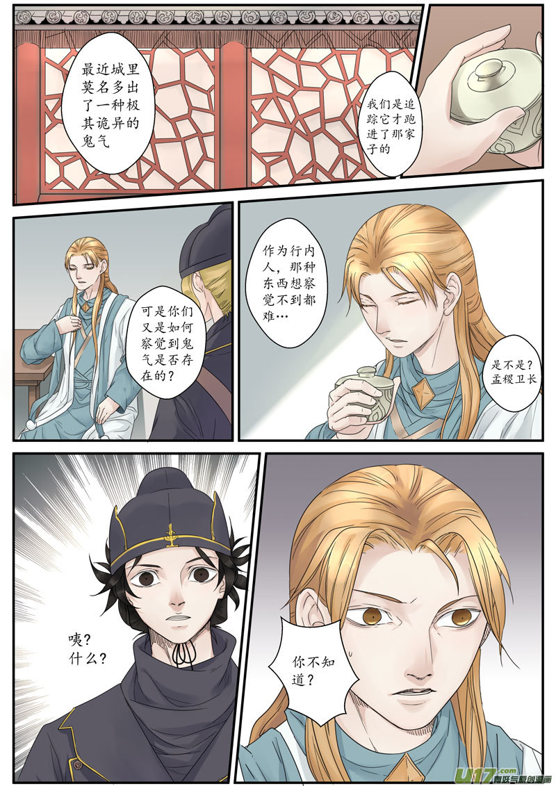 長安異事 - 28活鬼（十） - 2