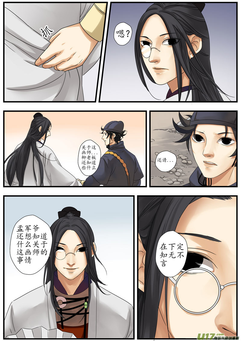 長安異事 - 06 畫魂（六） - 2