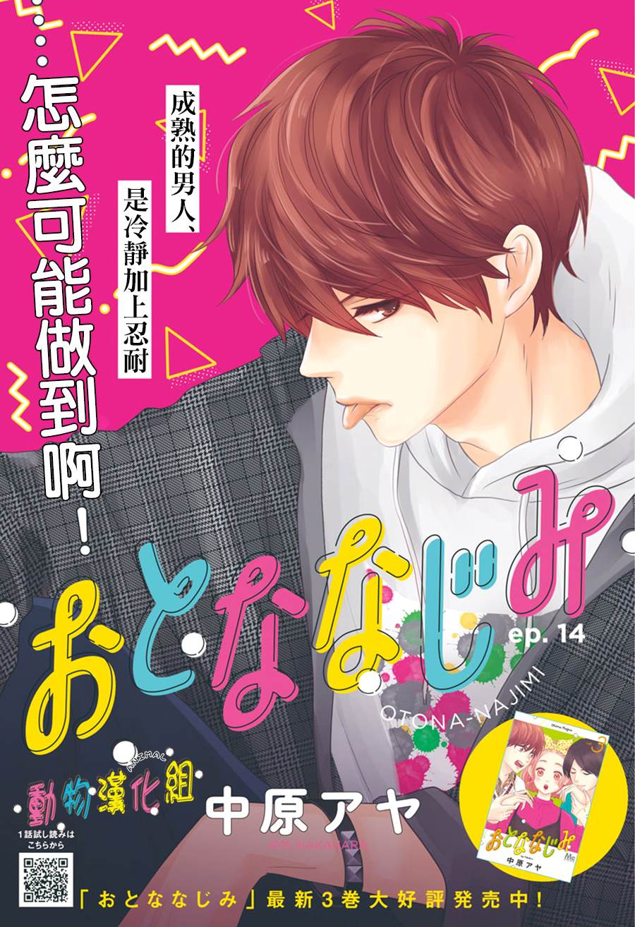 長大後的青梅竹馬 - 13話 - 1