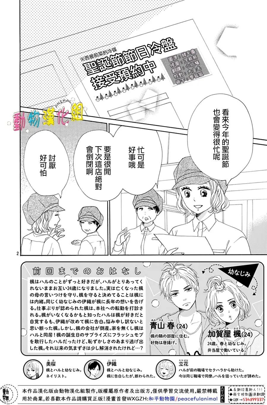 長大後的青梅竹馬 - 第24話 - 2