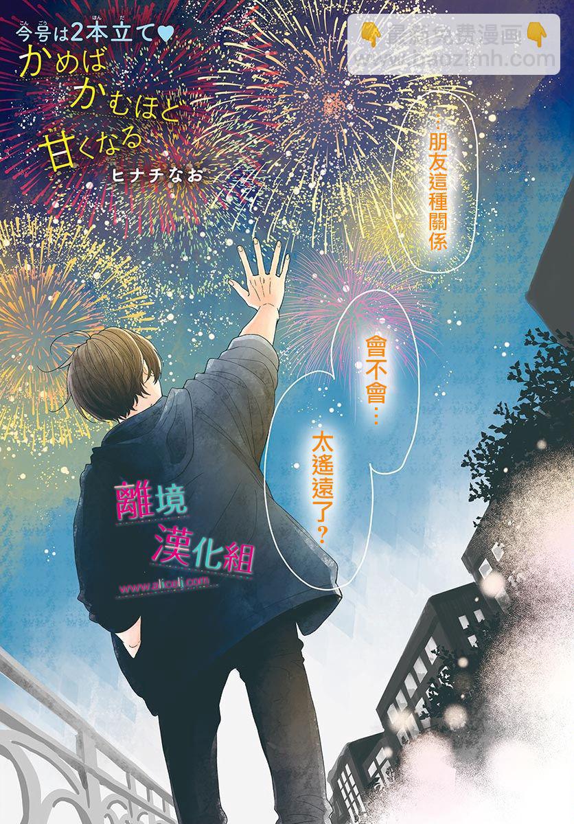 嚐到深處自然甜 - 第14話 - 2