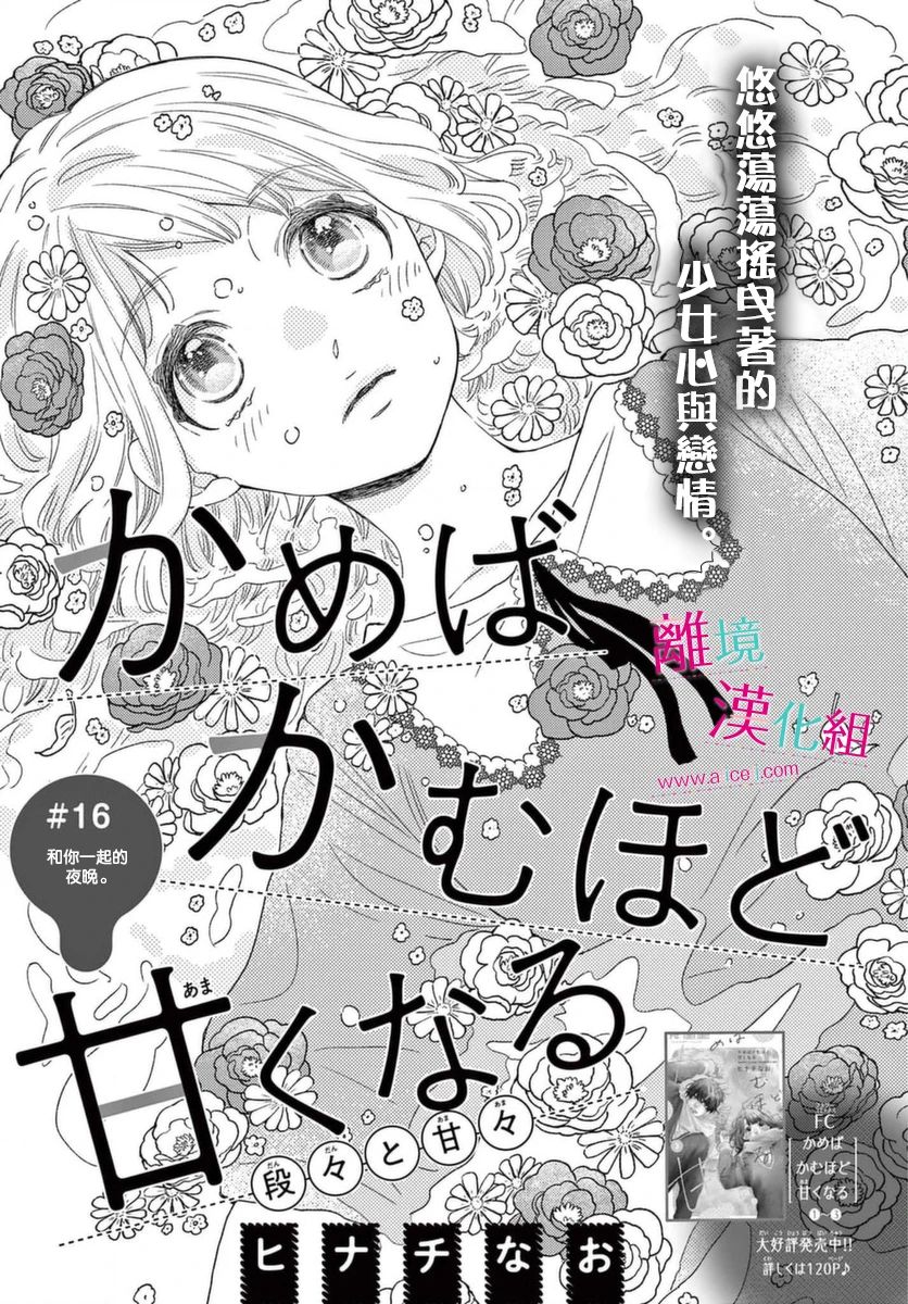嚐到深處自然甜 - 第16話 - 1