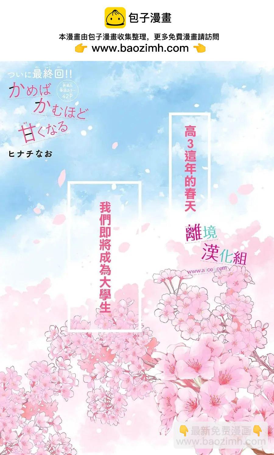 嚐到深處自然甜 - 第24話 - 2