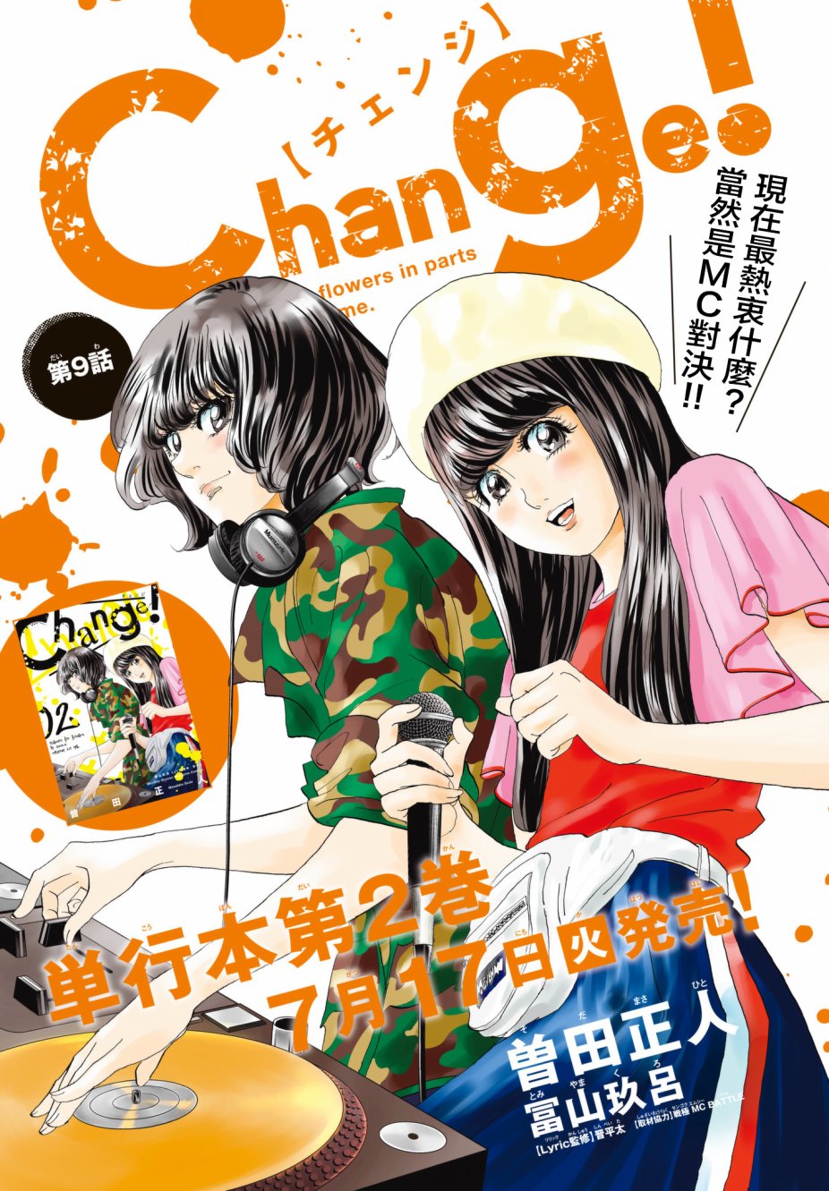 Change！ - 第09話 - 1