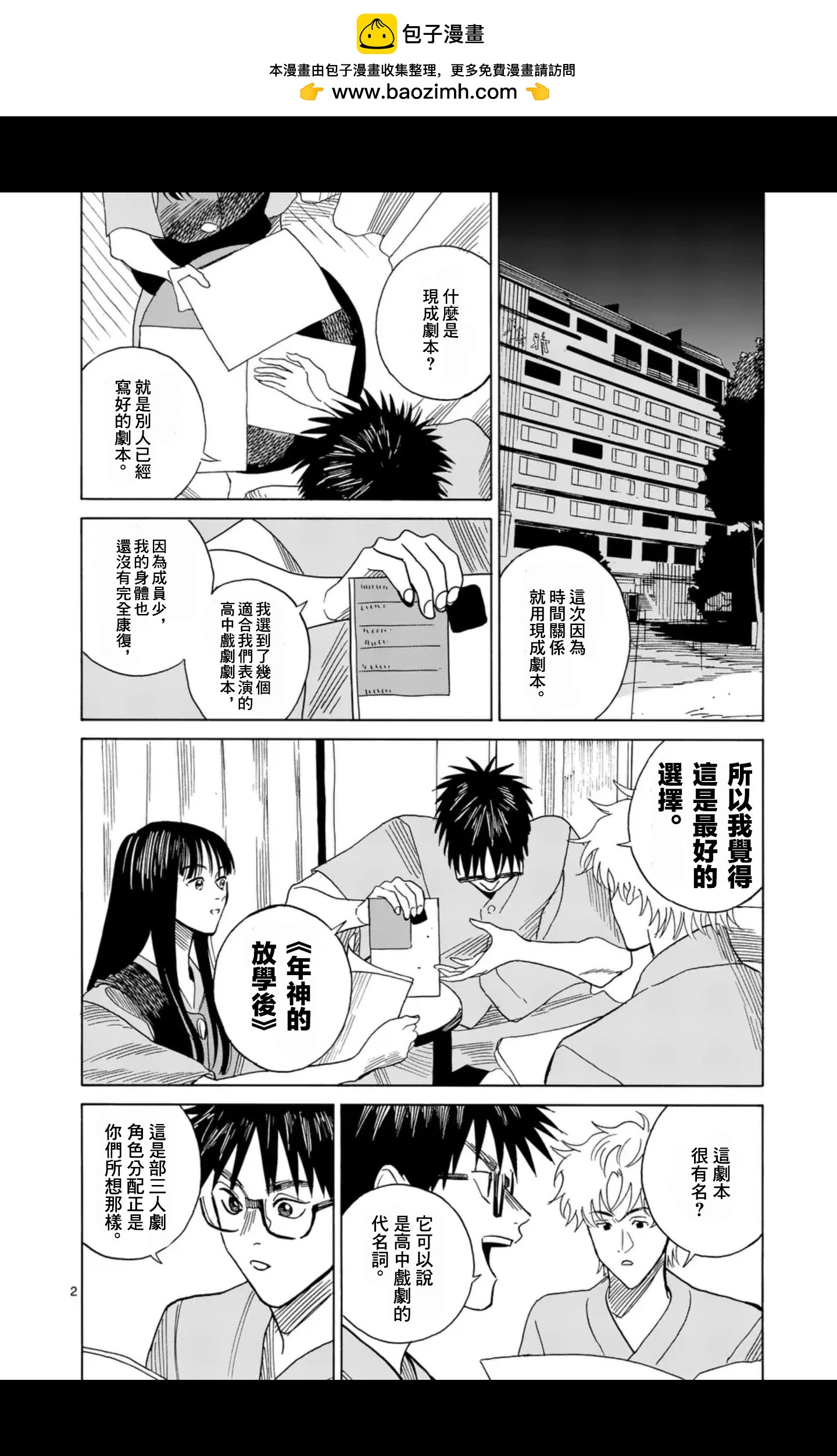 CHANGE THE WORLD - 第12場 - 2