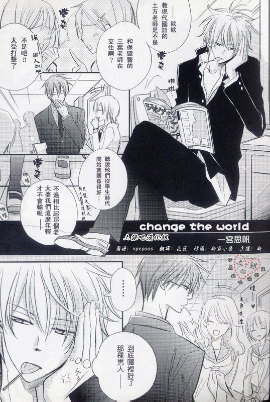 change the world - 第1話 - 1
