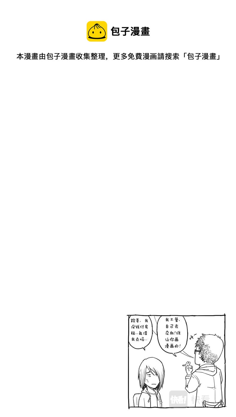常盤勇者 - 03-漫畫家誕生篇03完結 - 1