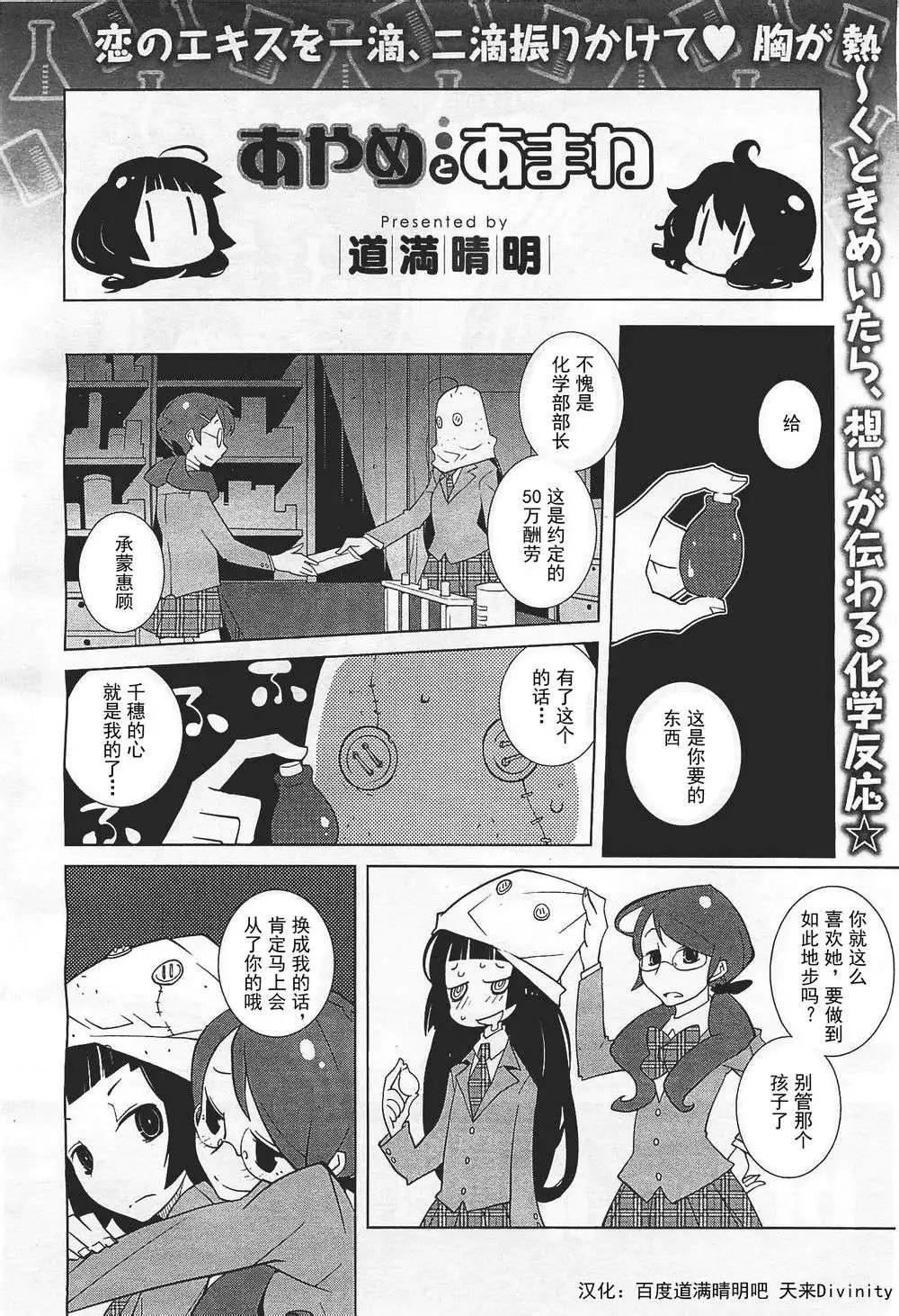 菖蒲和天音 - 第07回 - 1