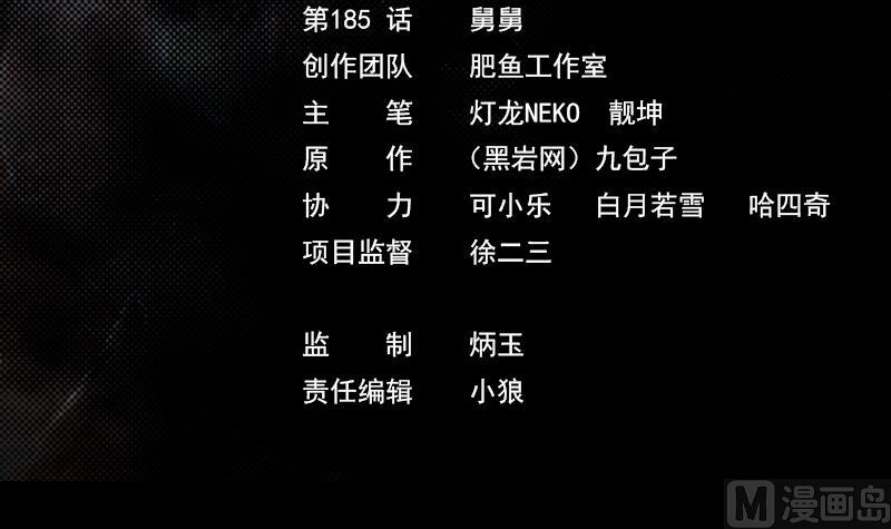 長生道 - 第185話 舅舅(1/2) - 3