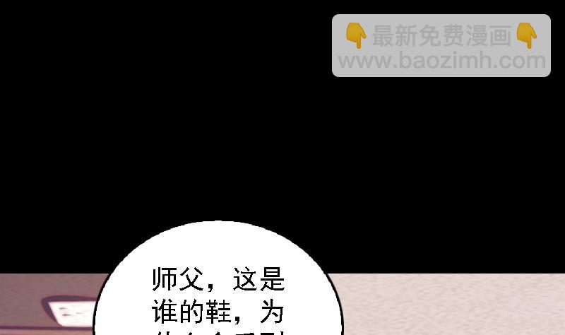 長生道 - 第61話 勾魂使者 3(1/2) - 4