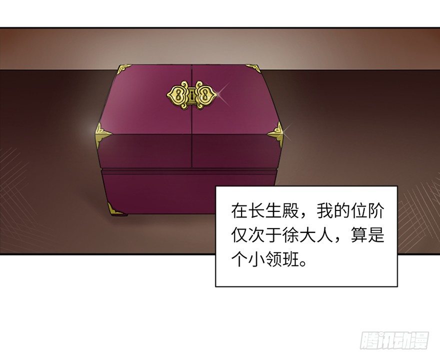 長生殿 - 第二十三回 - 3