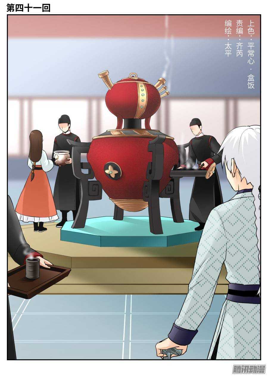 長生殿 - 第四十一回 - 1