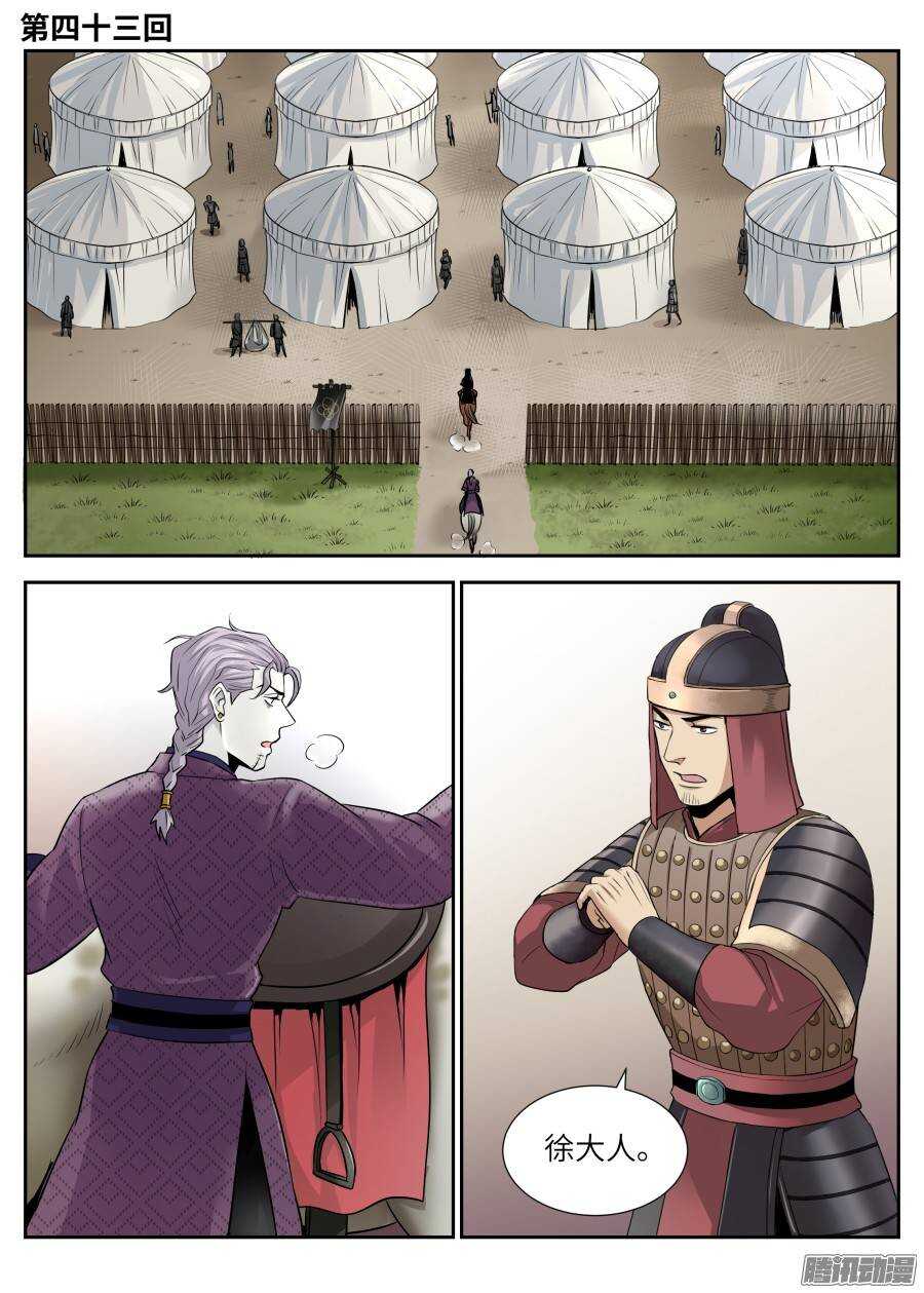 長生殿 - 第四十三回 - 2