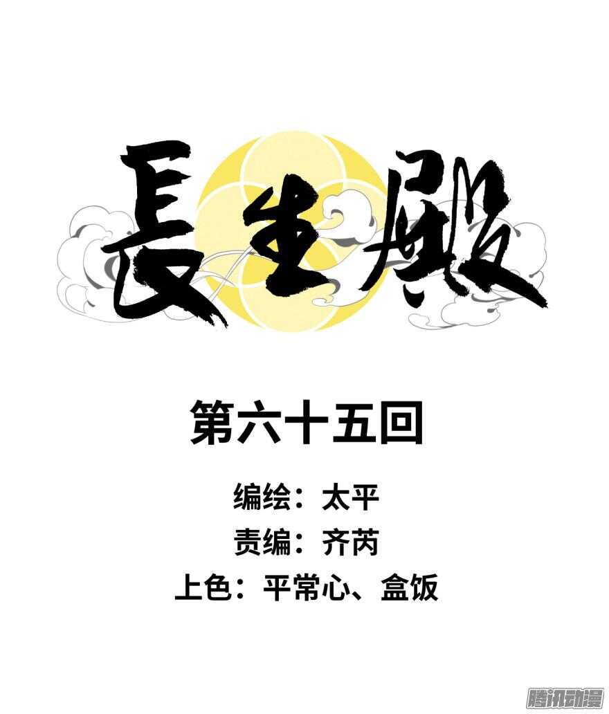 長生殿 - 第六十五回 - 1