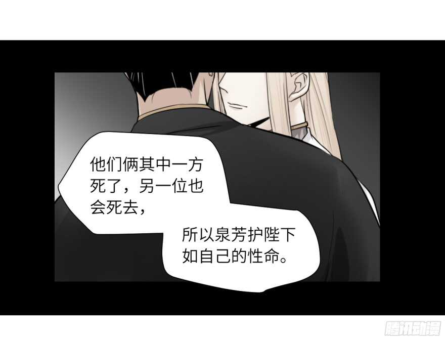 長生殿 - 第七十九回 - 3