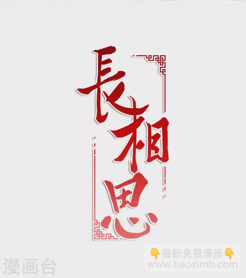 長相思 - 第11話 九命海妖—相柳1 - 2