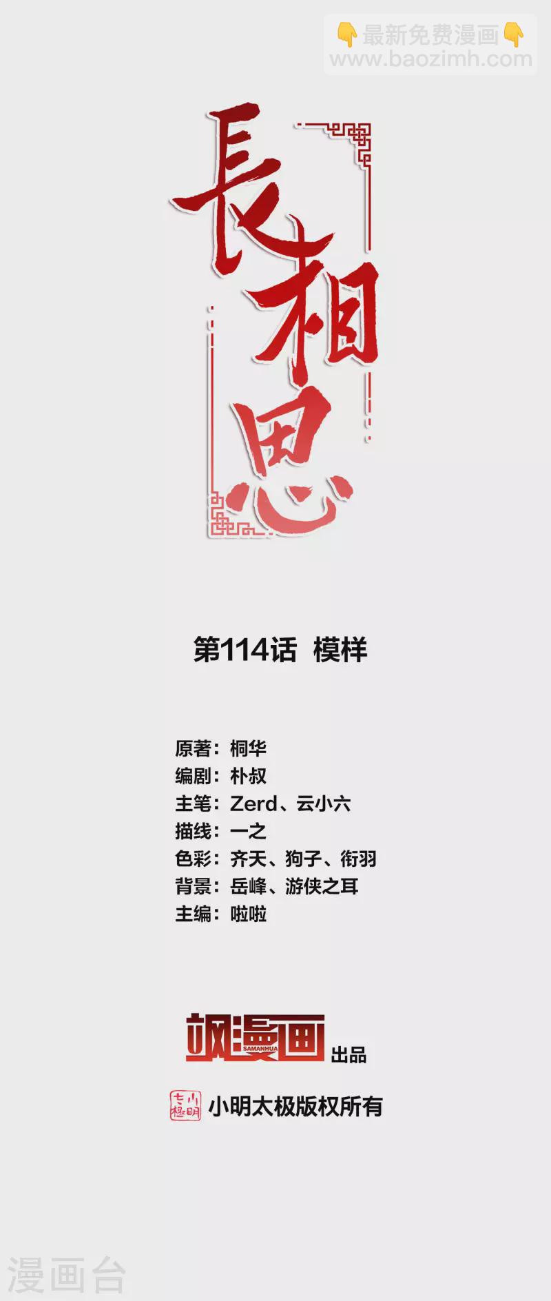 長相思 - 第114話 模樣 - 2