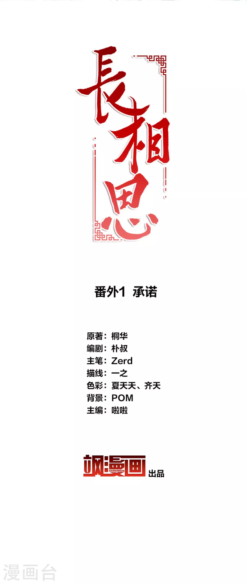 長相思 - 番外1 承諾 - 2