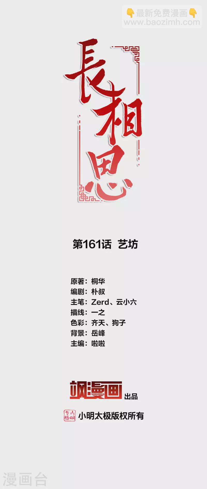 長相思 - 第162話 疑惑 - 2