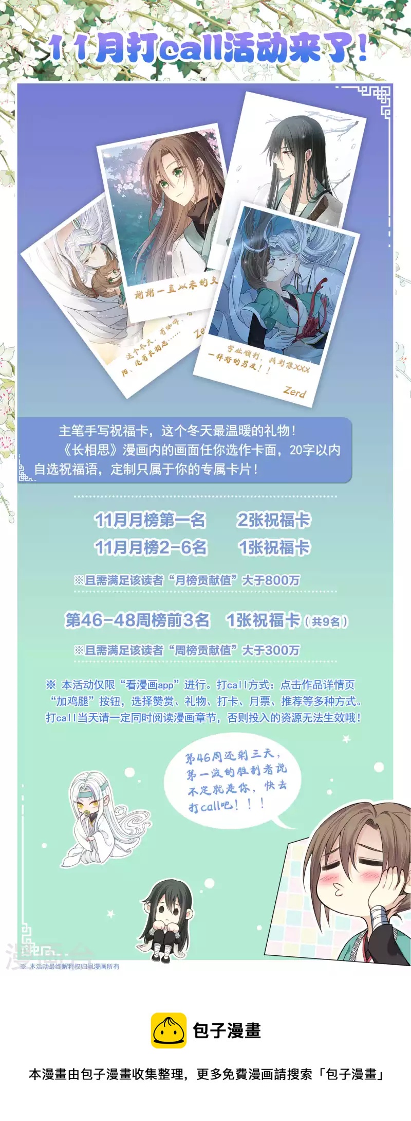 長相思 - 11月打call活動 - 1