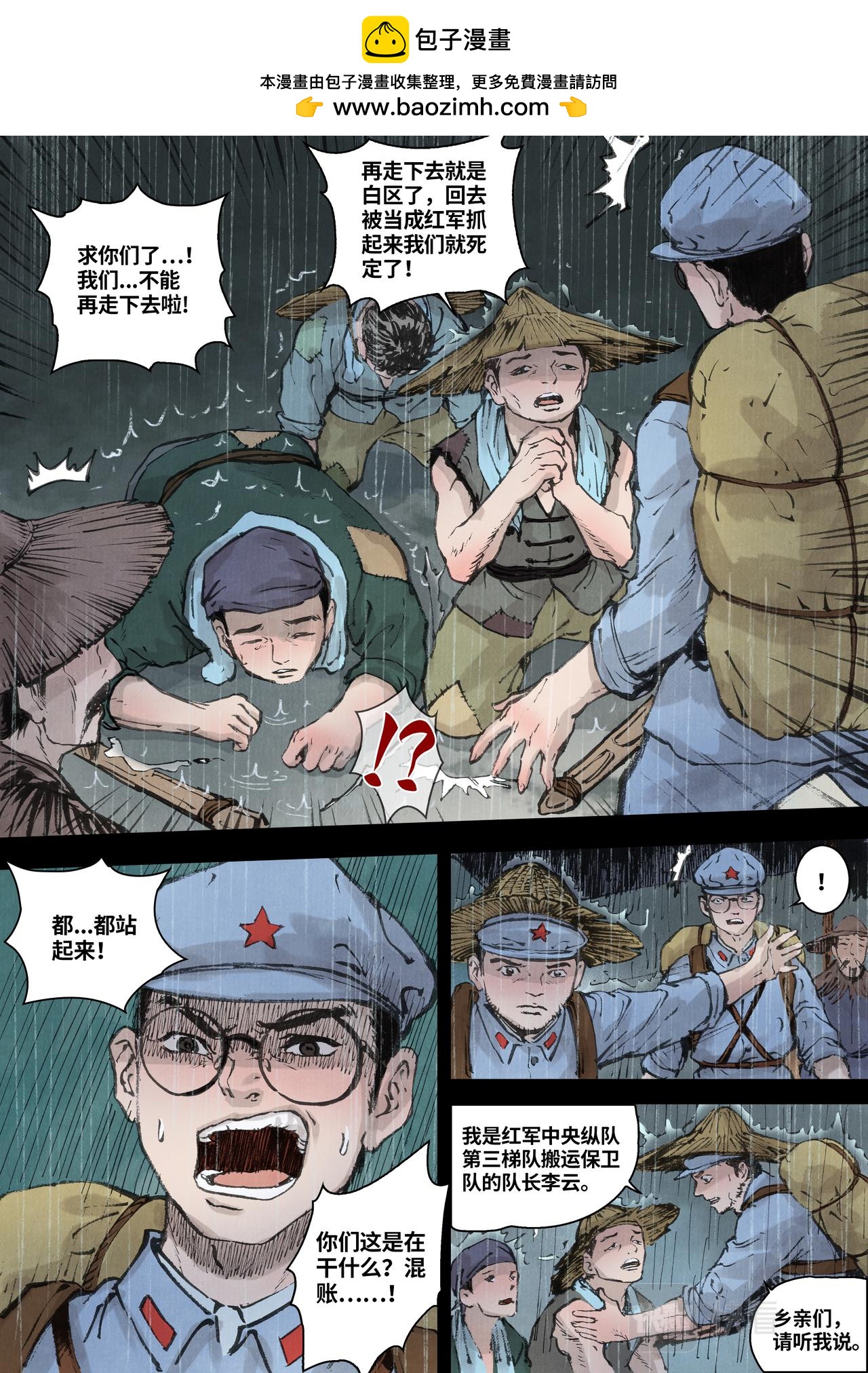 長征故事 - 家的方向（二）下雨天（中） - 1