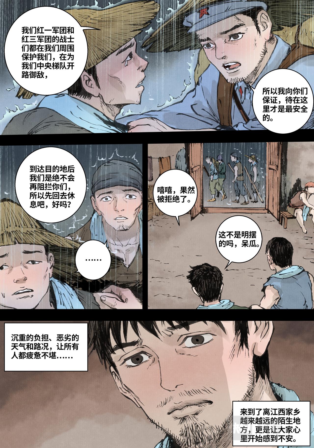 長征故事 - 家的方向（二）下雨天（中） - 2