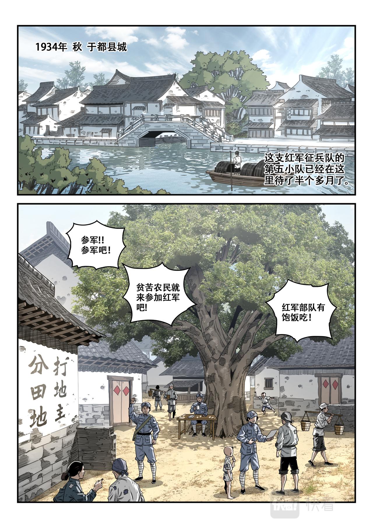 長征故事 - 星火傳承（三）擴紅（上） - 2