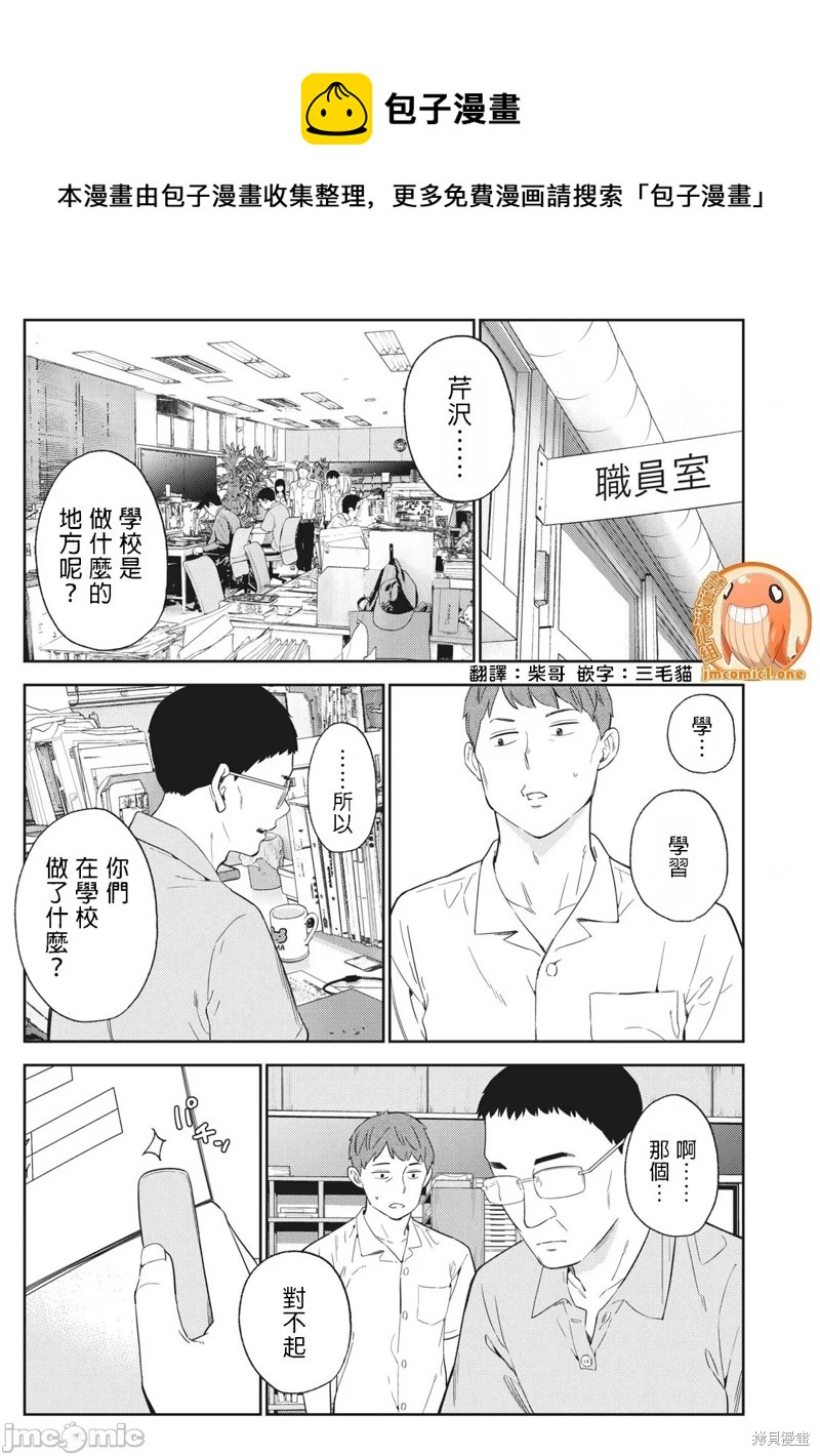 纏綿糾葛~我的真實與你的謊言 - 第27話 - 1