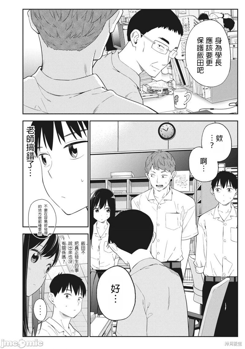 纏綿糾葛~我的真實與你的謊言 - 第27話 - 2