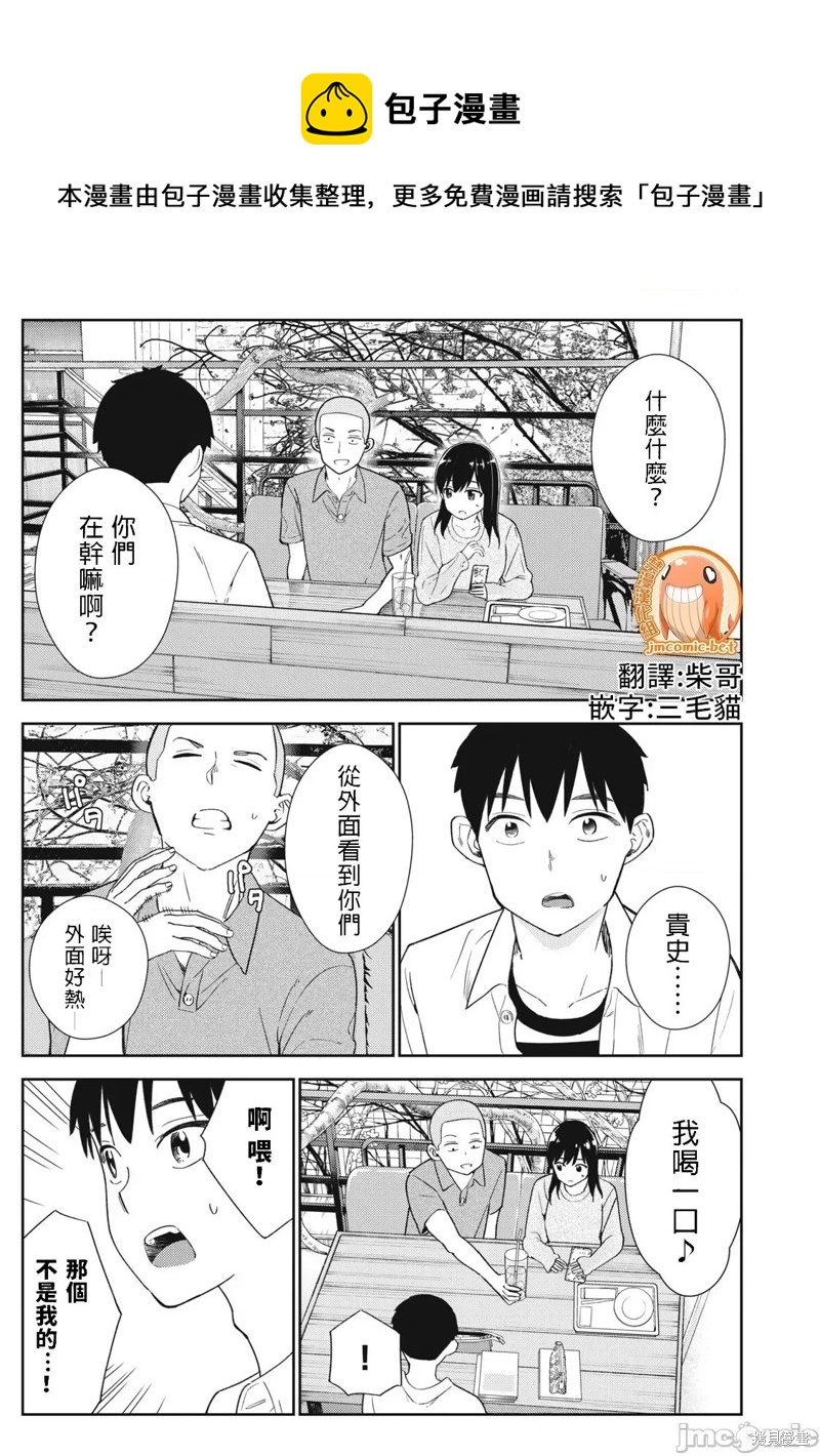 纏綿糾葛~我的真實與你的謊言 - 第29話 - 1