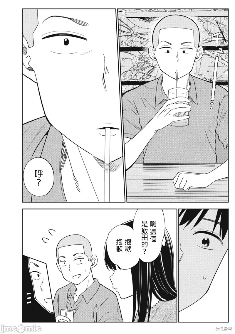 纏綿糾葛~我的真實與你的謊言 - 第29話 - 2