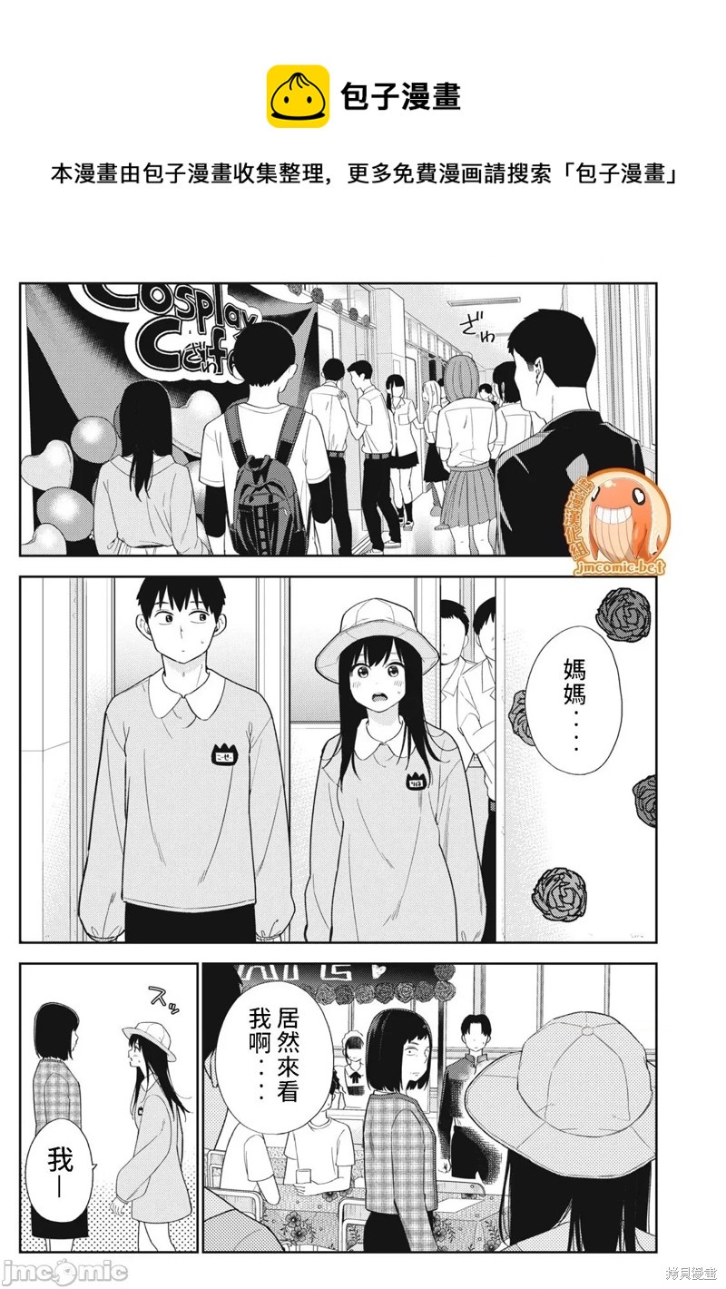 纏綿糾葛~我的真實與你的謊言 - 第36話 - 1