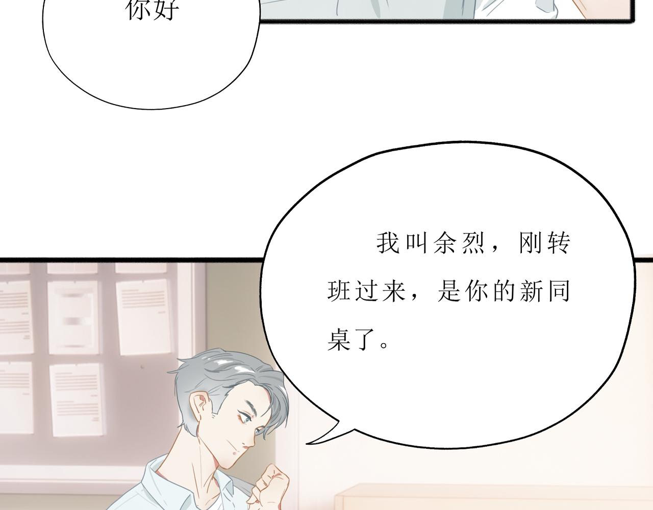 蟬鳴夏日 - 夏日伊始(2/2) - 1