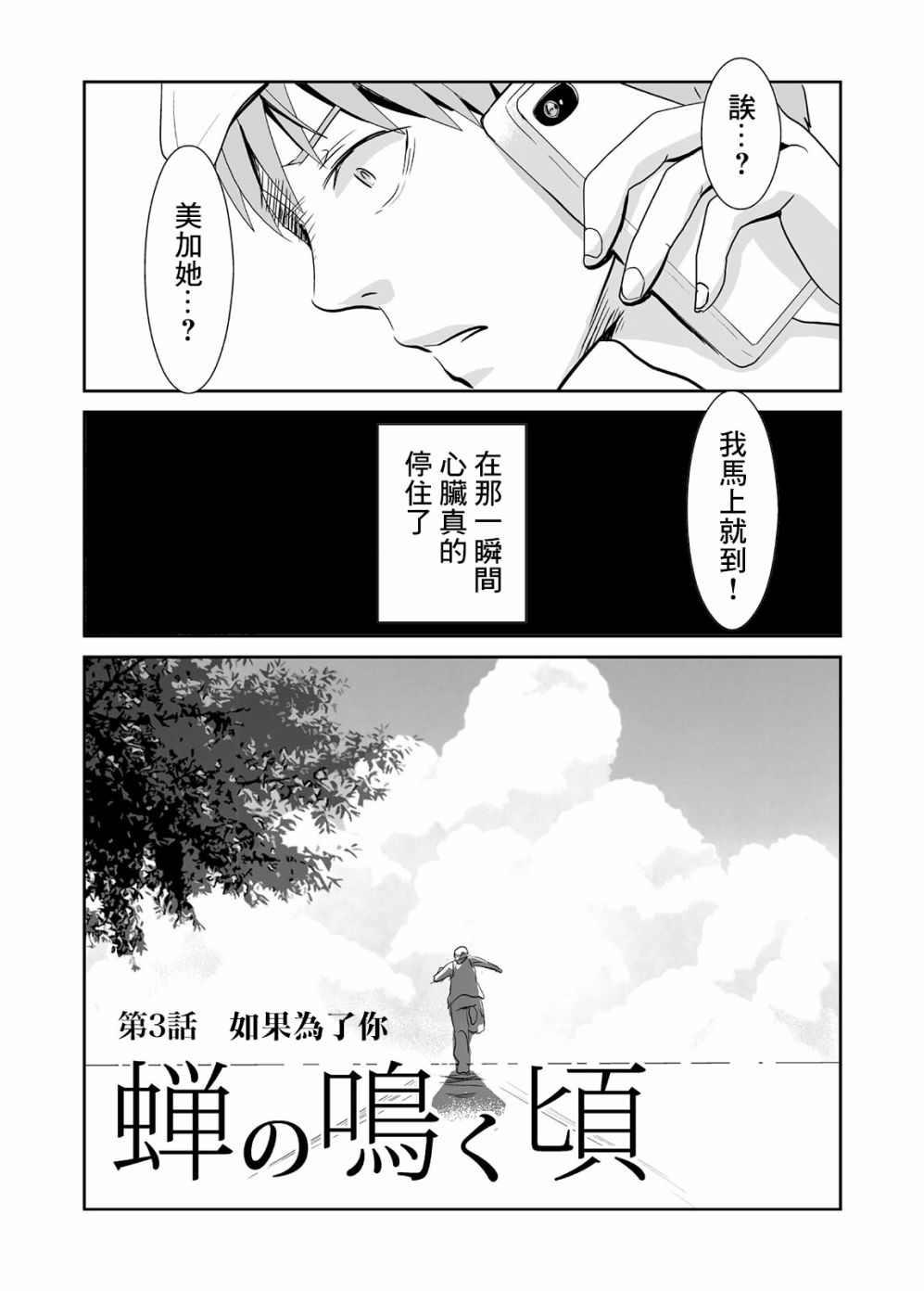 蟬鳴之時 - 第03話 - 1