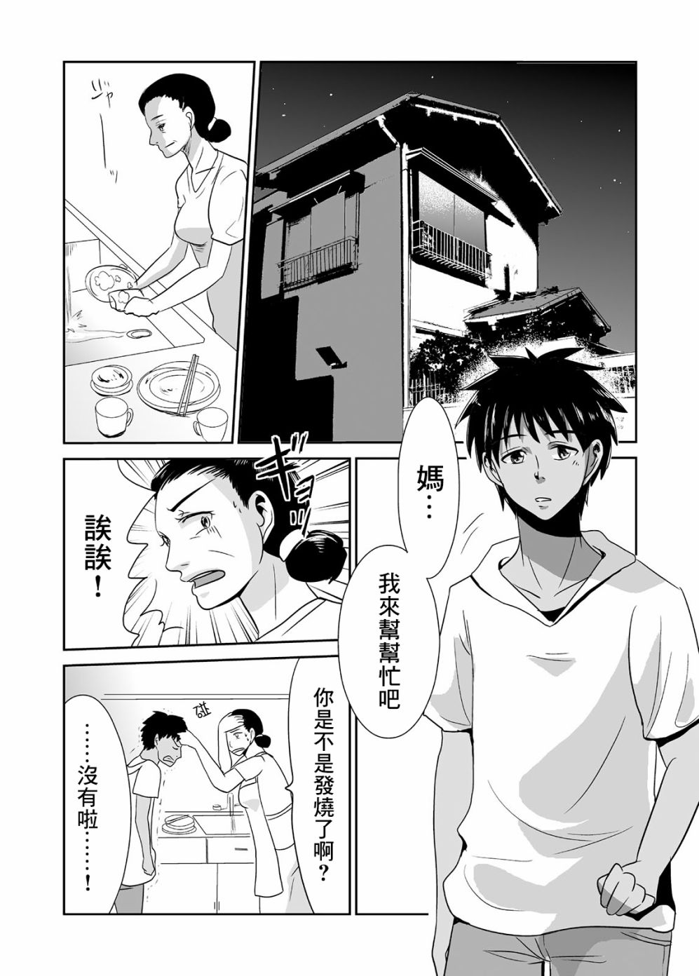 蟬鳴之時 - 第03話 - 2