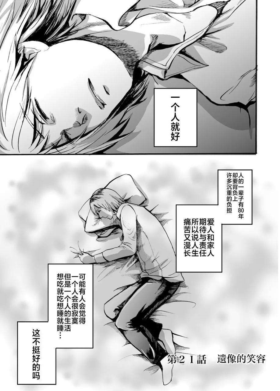 蟬鳴之時 - 第21話 - 1