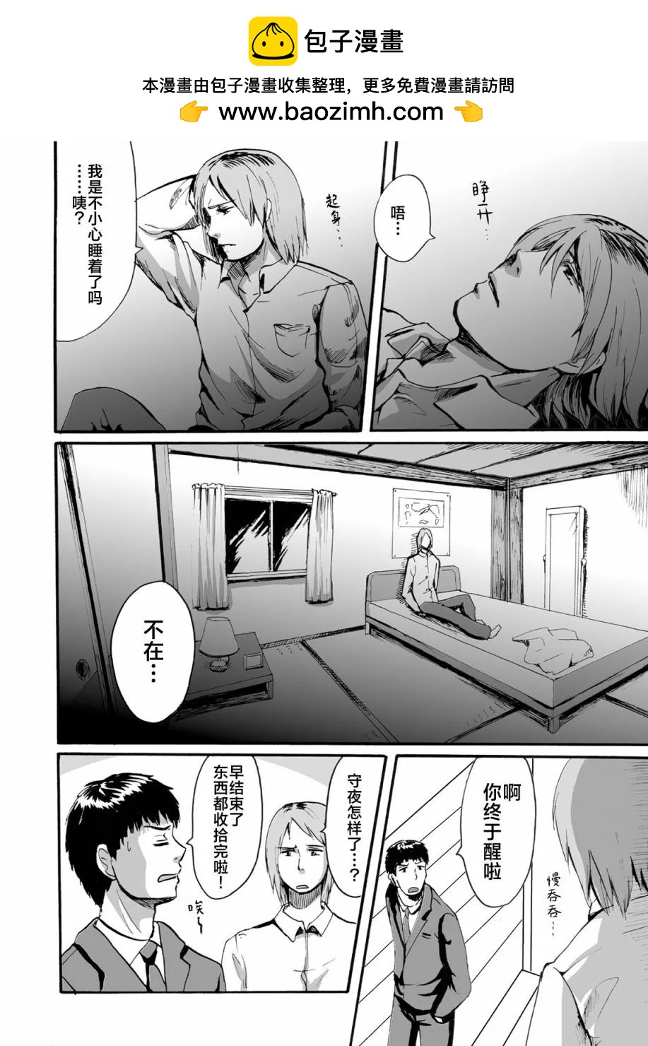 蟬鳴之時 - 第21話 - 2
