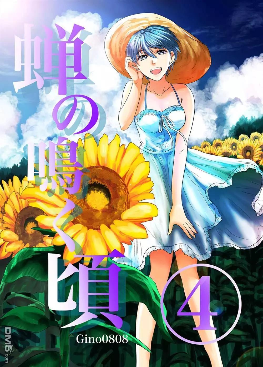 蟬鳴之時 - 第35話 畢業照 - 1