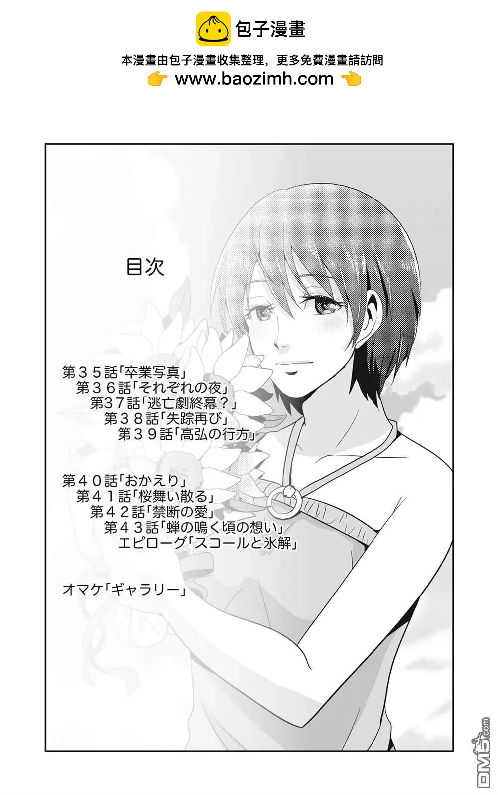 蟬鳴之時 - 第35話 畢業照 - 2