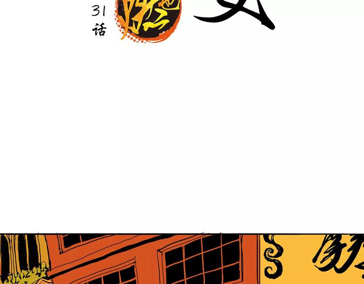 蟬女 - 第31話 今天的你有點霸道總裁(1/4) - 2