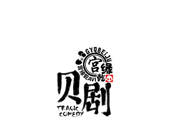 蟬女 - 第5話 讓人患得患失的愛(1/3) - 1