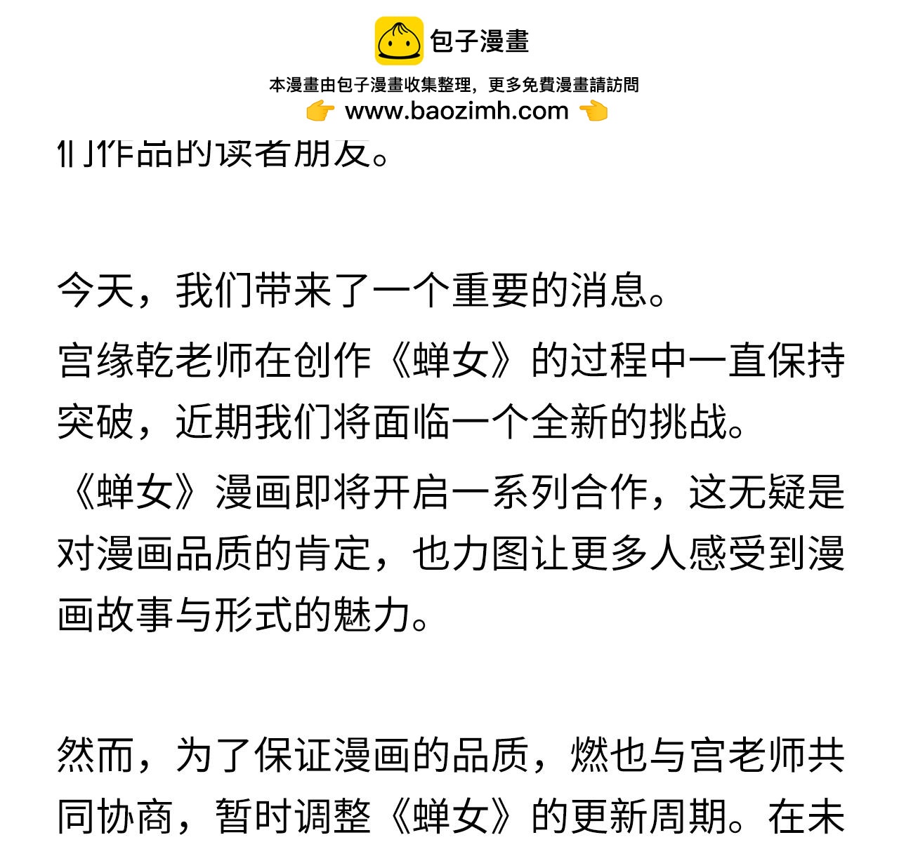蟬女 - 致《蟬女》讀者的一封信 - 1