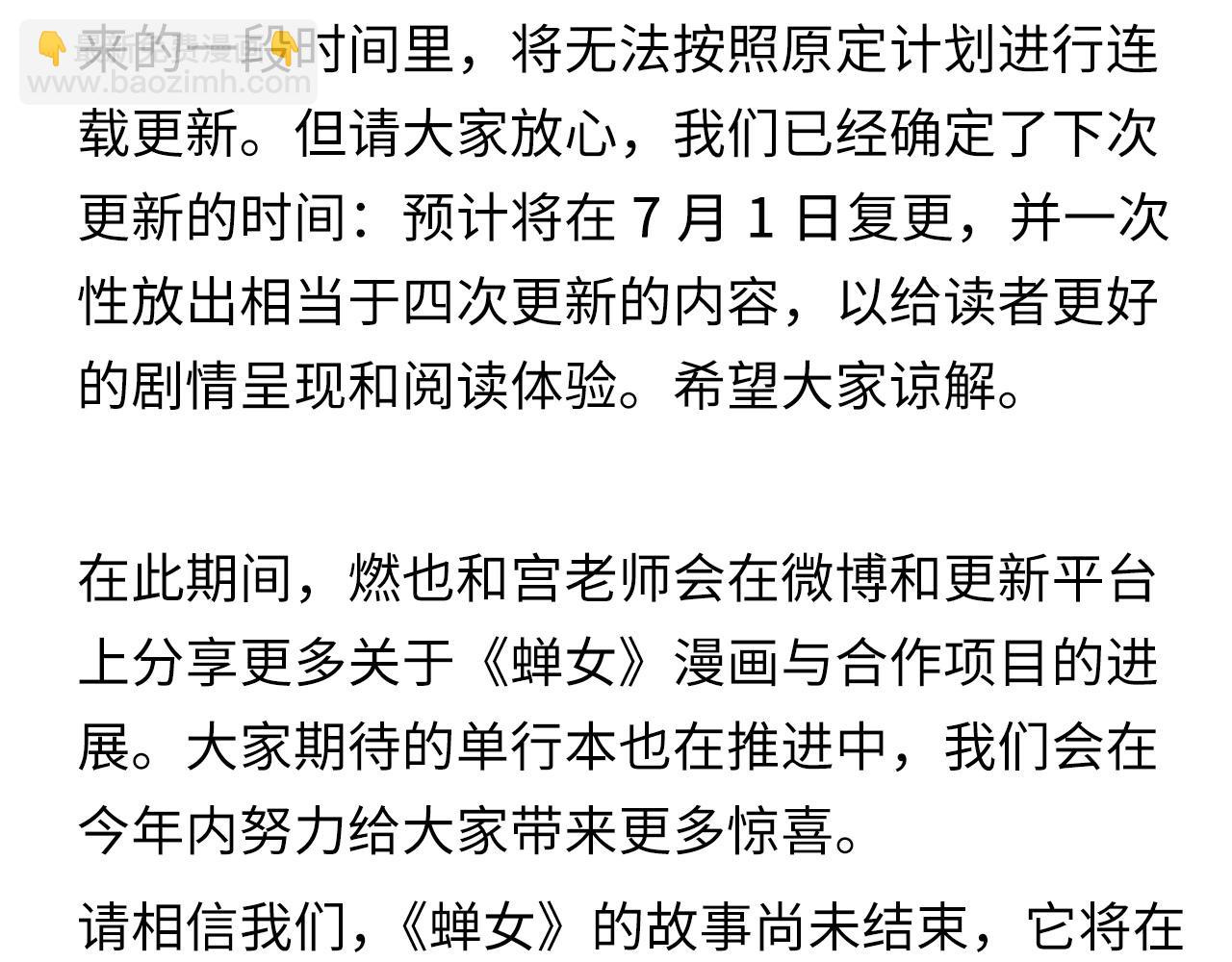 蟬女 - 致《蟬女》讀者的一封信 - 1